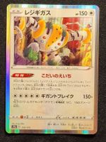 🇯🇵 Regigigas 123/172