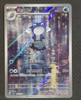 Pokemon Karte Quaputzi AR ( sv2a 176) JP