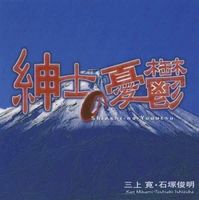 Mikami Kan Toshiaki Ishizuka  Shinshi CD