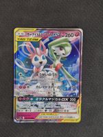 Pokemon Guardevoir&Feelinara GX (sm9a 031) JP