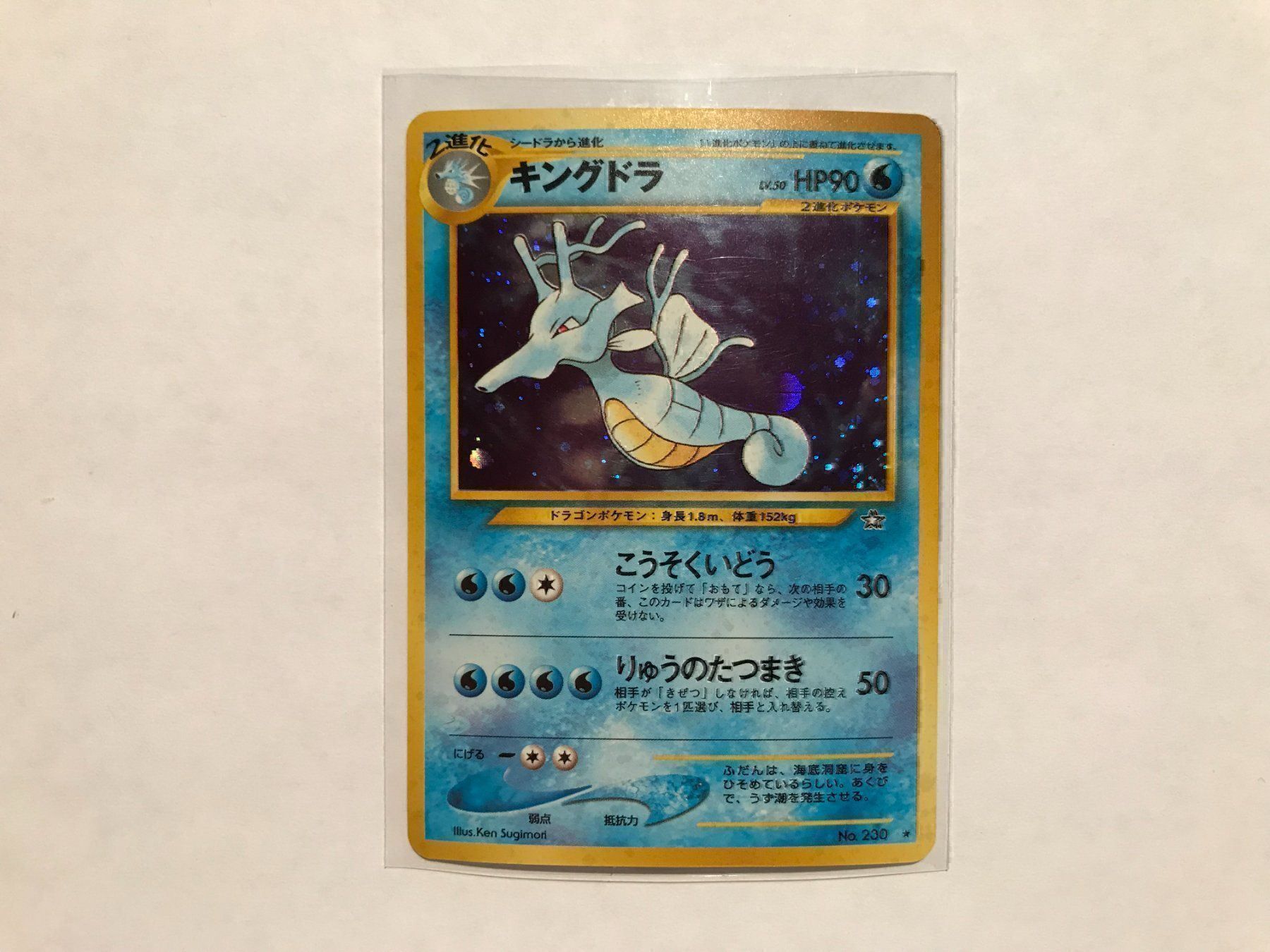 Pokémon Carte collezionabili: Seedraking holo Jap – Usato da Hagendorn venduto da Pokecollectorch
