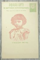 TR05 Carte Postale + Timbre Bulgarie 1896