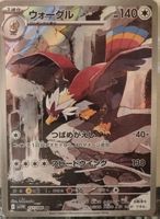 Pokémon – Braviary 🇯🇵 - sv11W-157 - White Flare JP