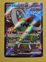 sv4a Shiny Treasure EX - Great Tusk ex 330/190 SSR