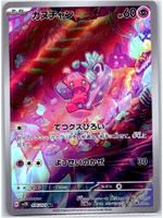 Pokemon Karte Tinkatink AR