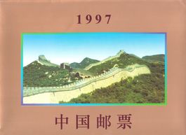 China 1997 Briefmarken Jahrbuch m. kompletten Inhalt, neu **