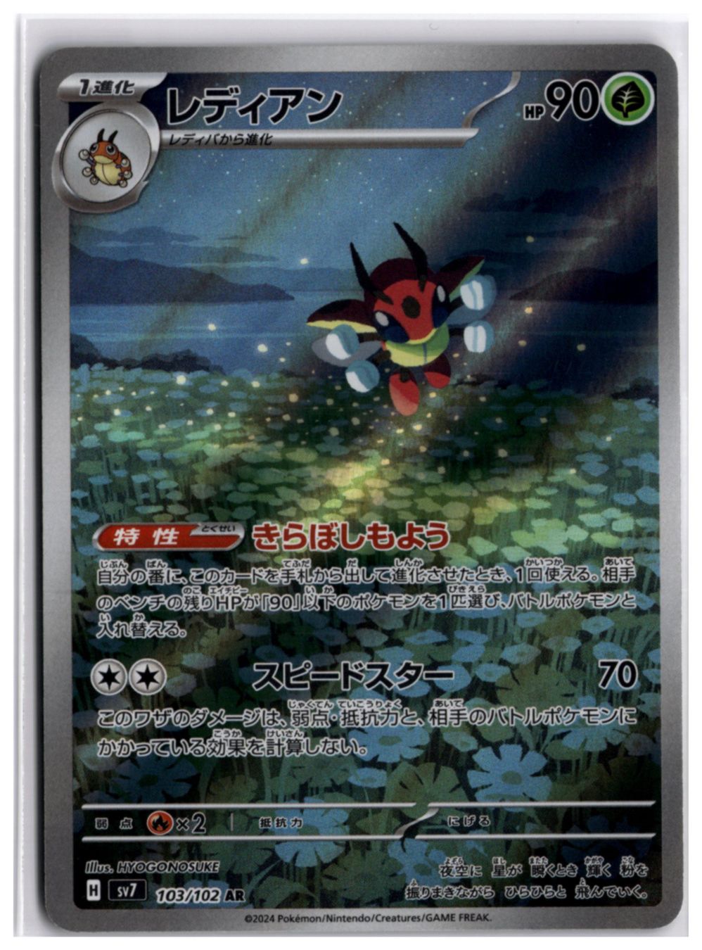 Pokémon Carte collezionabili: Ledian (sv7 103) AR – Nuovo (secondo la descrizione) da Andwil TG venduto da Artrarecards_Etter
