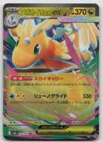 Pokemon Mega Dragonite ex 126/193 m2a JP 2025
