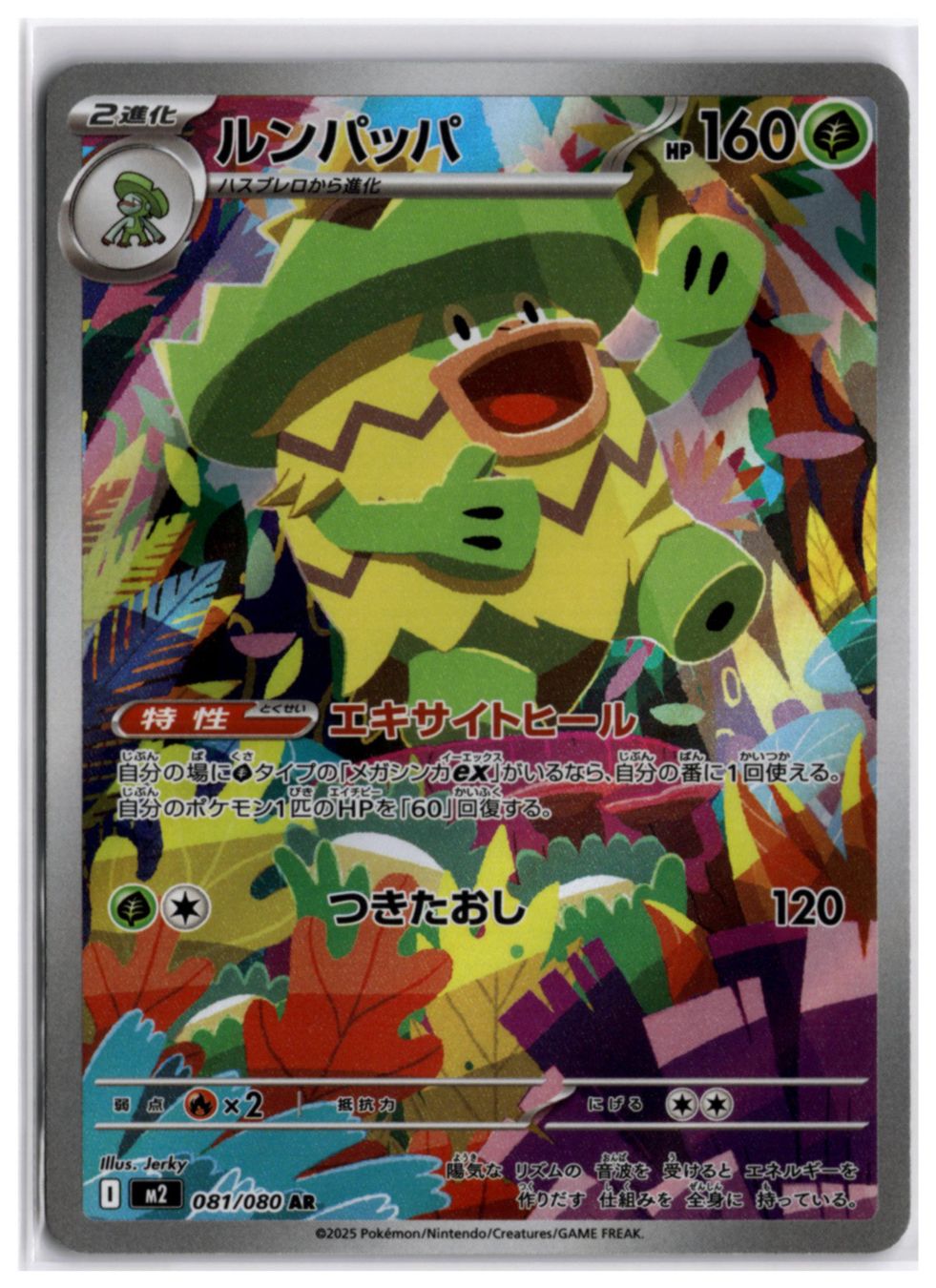 Pokémon Carte collezionabili: Ludicolo (m2 081) AR – Nuovo (secondo la descrizione) da Andwil TG venduto da Artrarecards_Etter