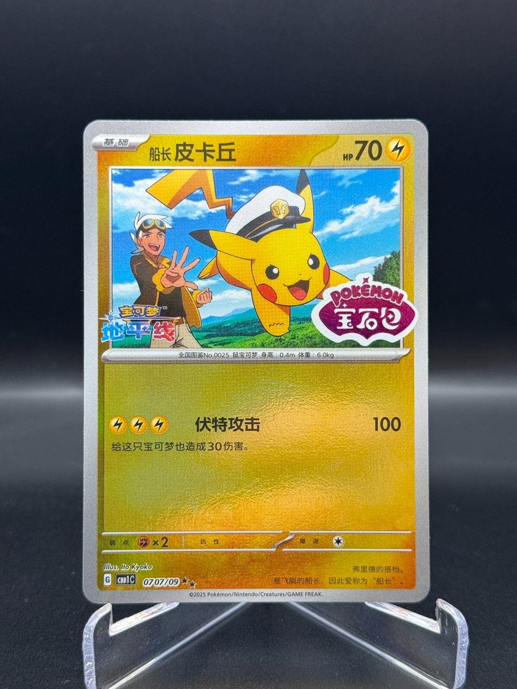 Pokémon Sammelbilder & Trading cards: Captain Pikachu (CBB1C 07) - Gem Pack 1 Stamp – Gebraucht aus Birmensdorf ZH von SnorlaxMail