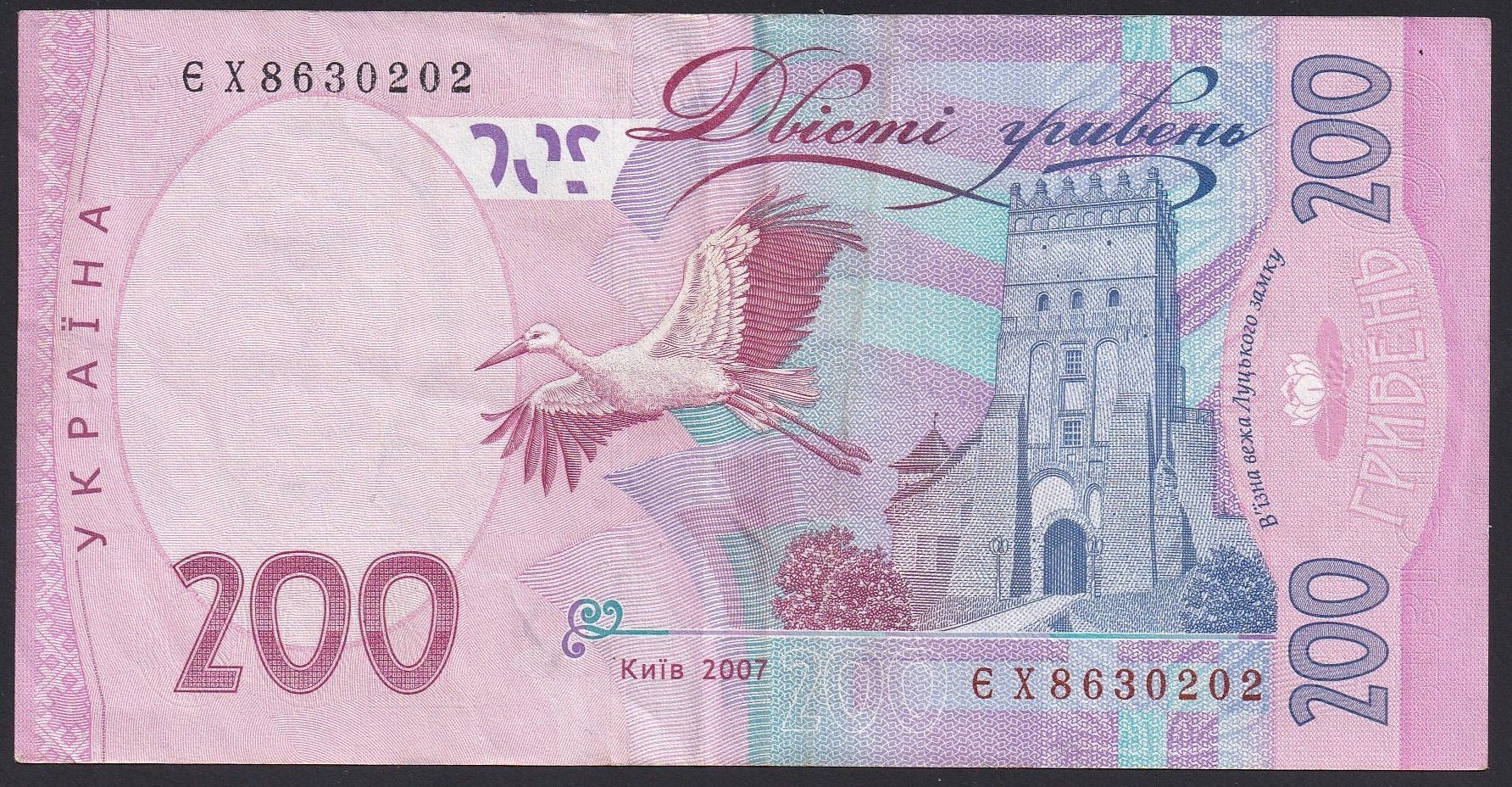 Banknoten: Ukraine 200 Hryven 2007 – Gebraucht aus Brugg AG von banknoten_muesli 1