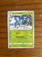 Carte Pokemon Araquanid - s6a Eevee Heroes - JP
