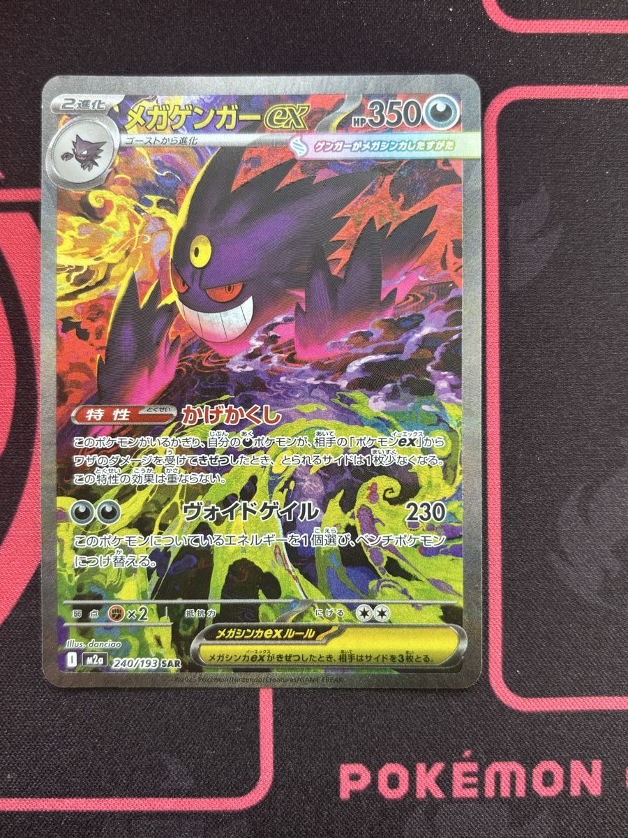 Pokémon Sammelbilder & Trading cards: Mega gengar ex #240 JP Pokémon  – Gebraucht aus Regensdorf von HOLO_LEGENDS
