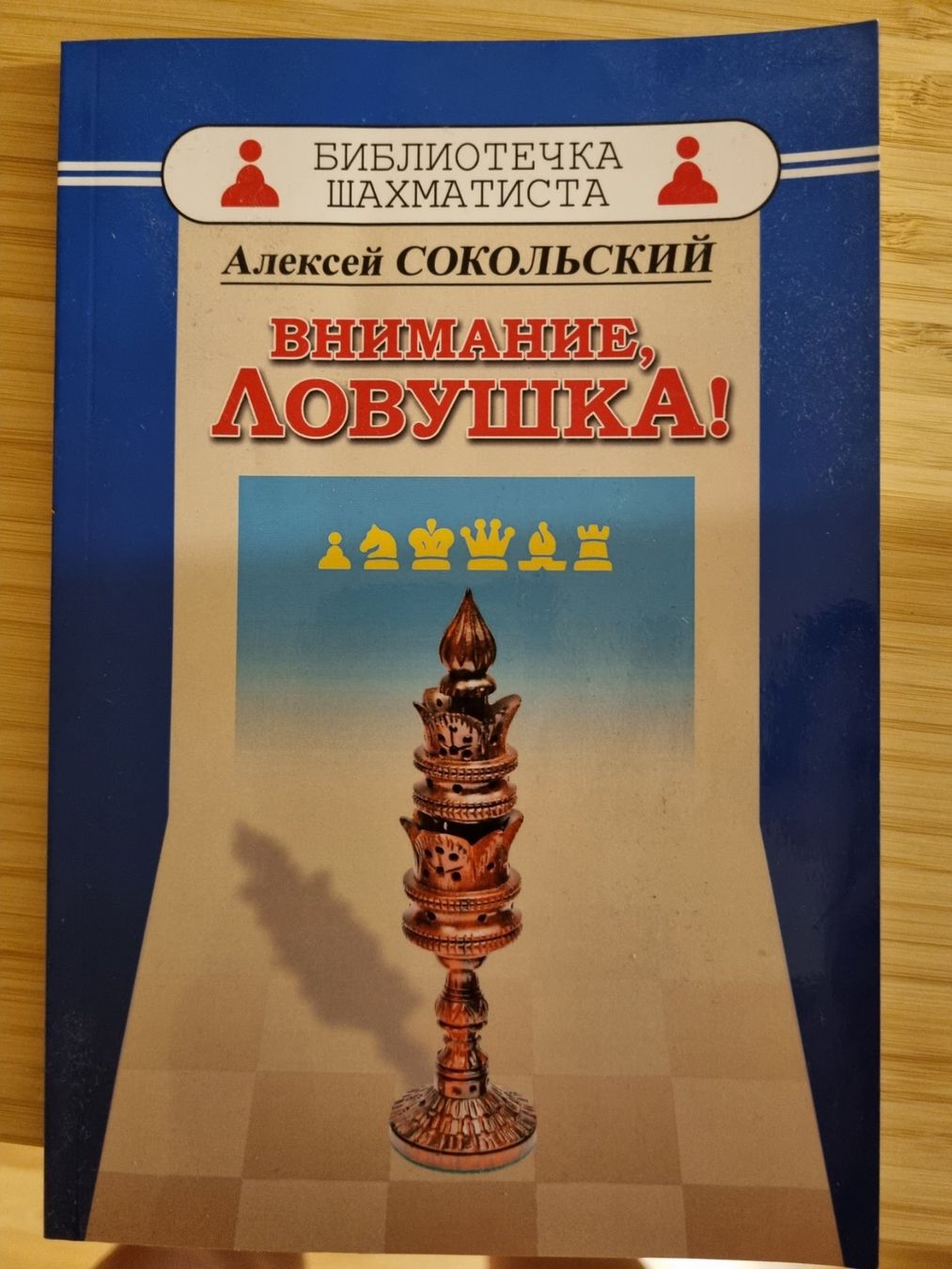 Libri: Livre d'échecs russe "Attention, piège !" – Nuovo (secondo la descrizione) da Riddes venduto da pierre-a-facettes