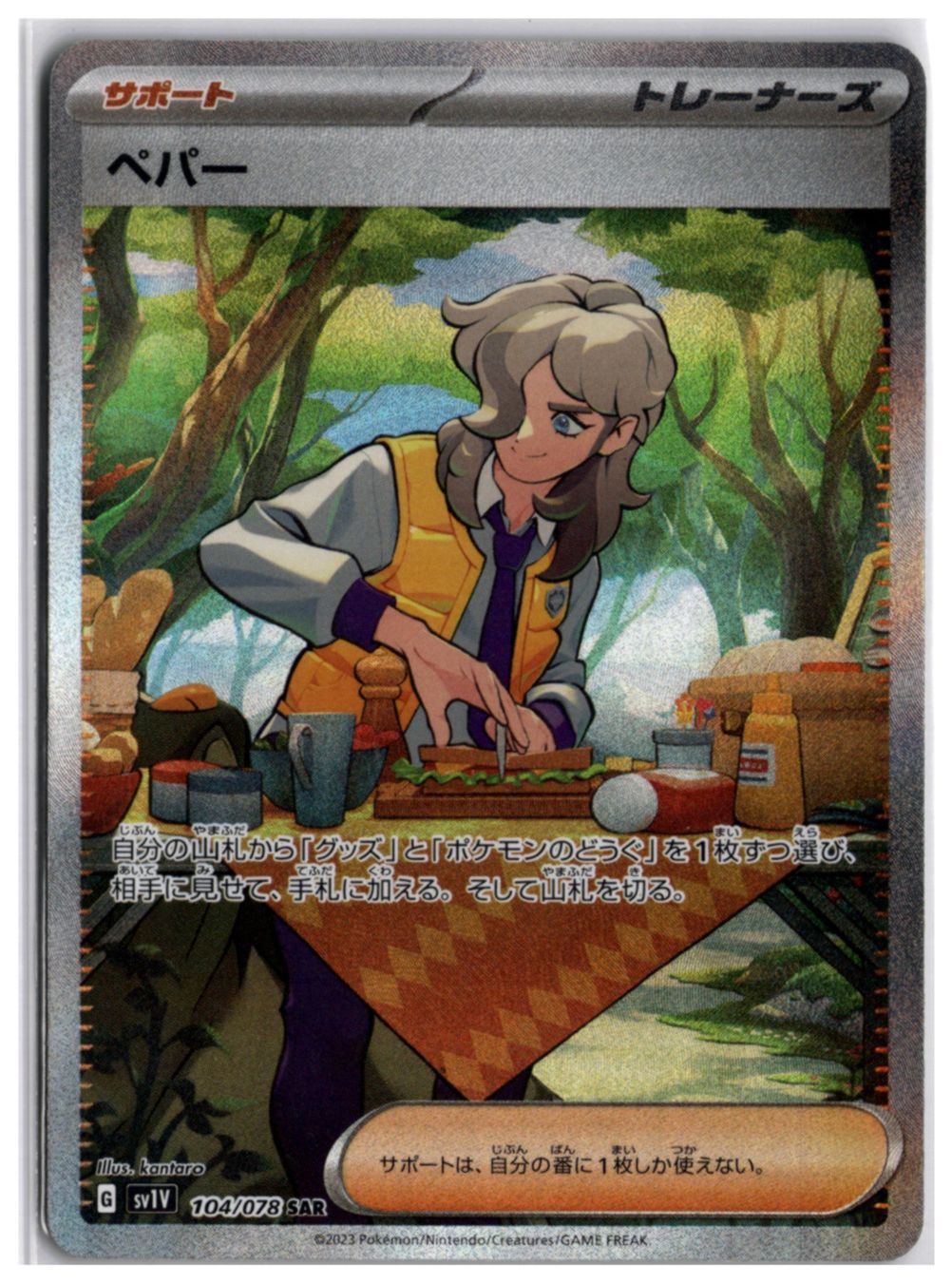 Pokémon Sammelbilder & Trading cards: Arven (sv1V 104) SAR – Neu (gemäss Beschreibung) aus Andwil TG von Artrarecards_Etter