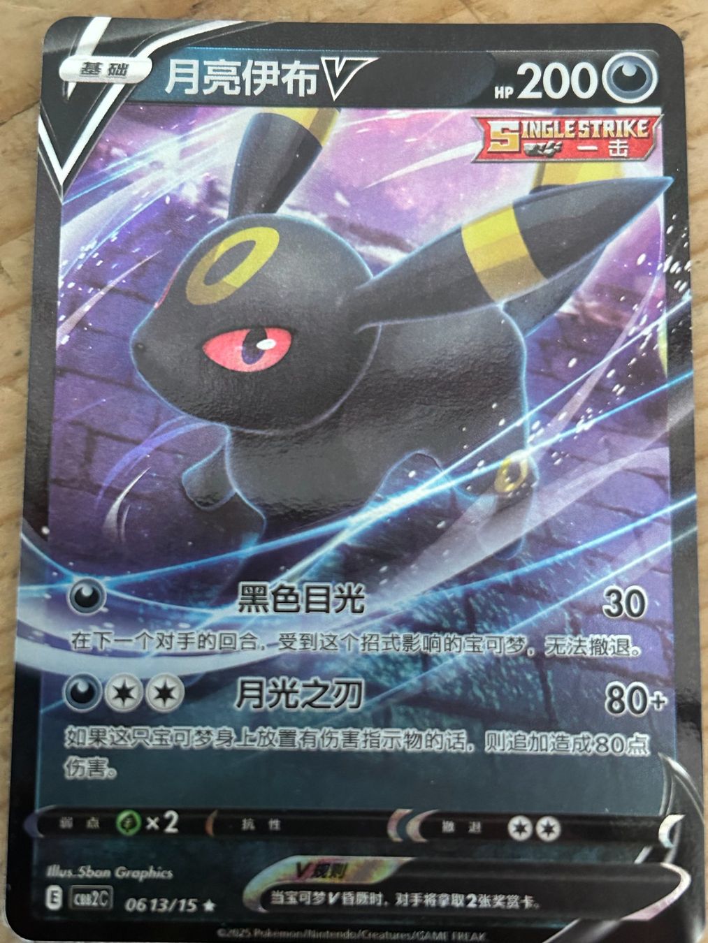 Pokémon Sammelbilder & Trading cards: Pokémon Umbreon V Chinese Gem Pack 2 – Neu (gemäss Beschreibung) aus Bern von Flo_Brunner