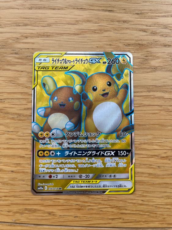Full Art Raichu and Alohan Raichu GX Mint | Pokemon Japan (Neu (gemäss ...