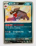 Mastifioso S !(sv4a 296) Shiny Treasure ex Pokemon Karte