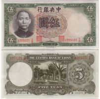 China 5 Yuan 1936 P-213 VZ++ Serie V355031XB