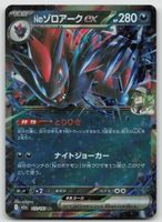 Pokemon N's Zoroark ex 112/193 m2a JP 2025