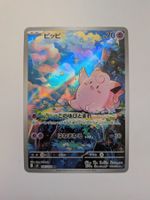 Pokemon TCG Clefairy / Piepi m3 086/080 AR JP Nihil Zero