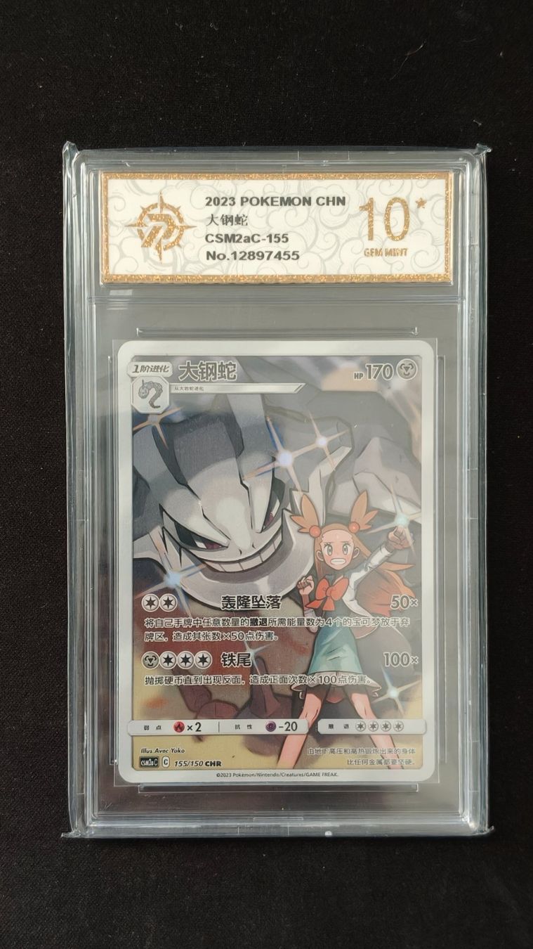 Pokémon Cartes à collectionner: Pokemon, Steelix, Cosmic Eclipse, 155/150, GEM MINT – D'occasion à Oberentfelden par SimpleTap