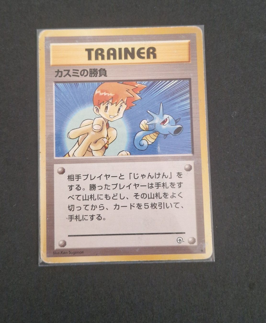 Pokémon Carte collezionabili: Misty's Duel (G1) - JAP – Usato da Murist venduto da suki453
