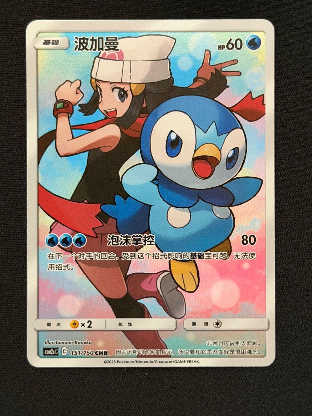 Pokémon Carte collezionabili: Piplup 151/150 CHR – Usato da Ilanz venduto da caui