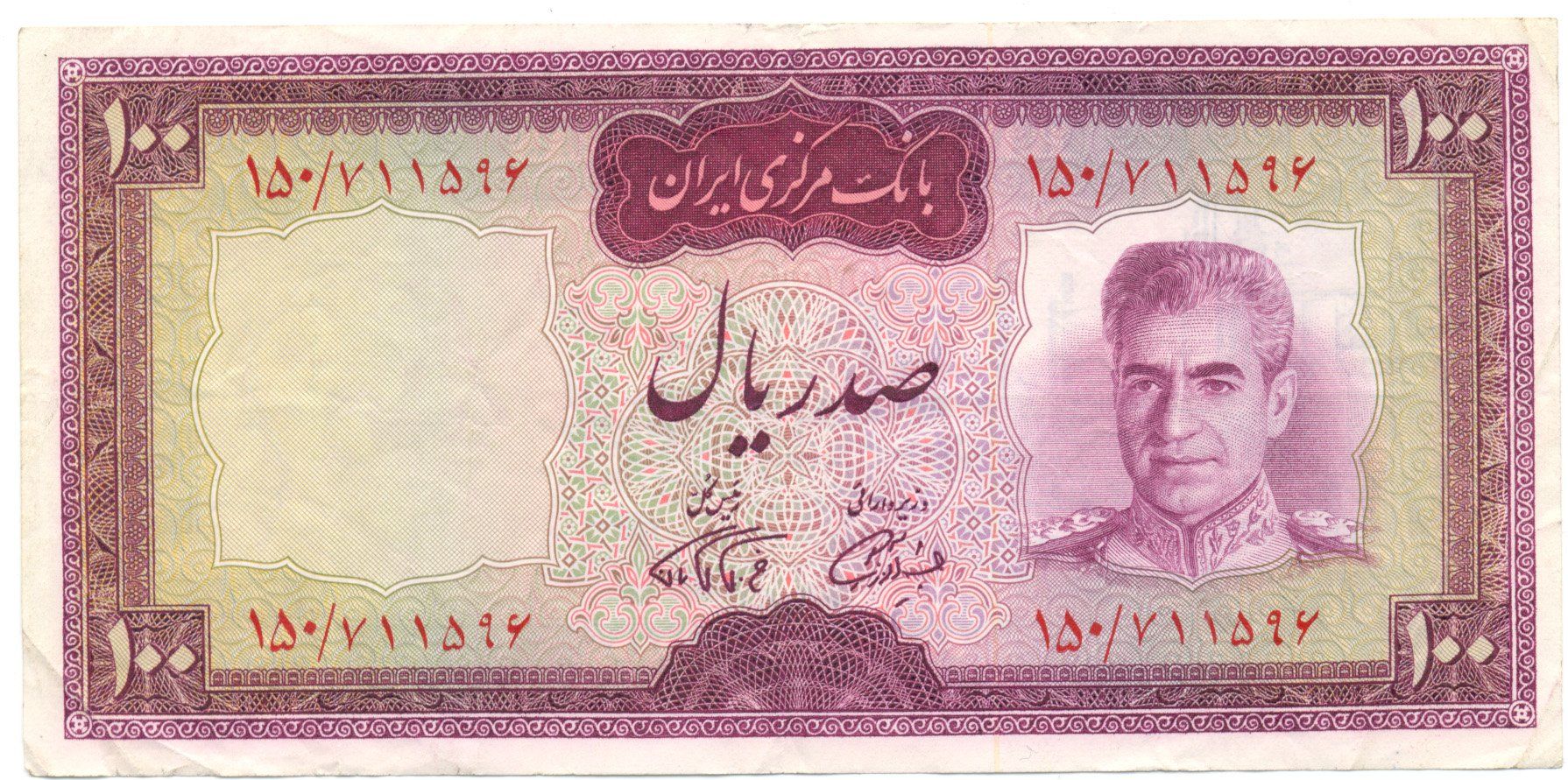 Billets de banque: Iran 100 Rials P86b – D'occasion à Au SG par Zogu