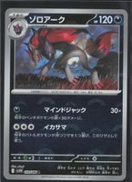 POKÉMON / Zoroark / White Flare JP / Pokéball 🇯🇵 