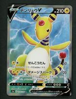 Pokemon Ampharos V 078/076 SR | Japanese