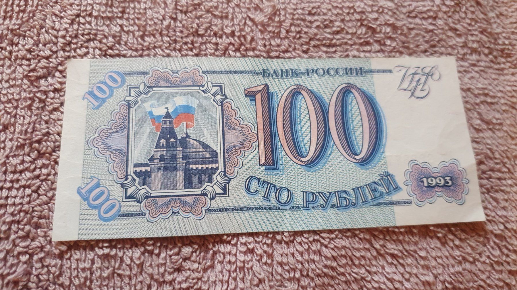 Banknoten: Billets de banque Russe – Gebraucht aus Botyre (Ayent) von Viperine 3