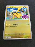 Flugkapitän Pikachu / Captain Pikachu CBB5C 01 06/07 CN