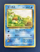 Squirtle No. 007 Quick Gift Starter Set NM
