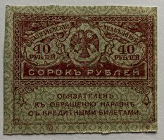 Russland 40 Rubel 1917