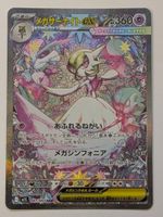 Pokemon TCG Gardevoir ex SAR m1S 087/063 SAR JP