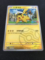 Pokémon - Flugkapitän Pikachu / Captain Pikachu CBB5C 05 CN