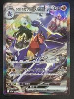 Pokémon Card – Cynthia’s Garchomp EX 087/063 (sv9a)