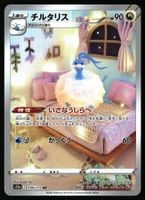 Altaria #194 Pokemon Japanese VSTAR Universe s12a