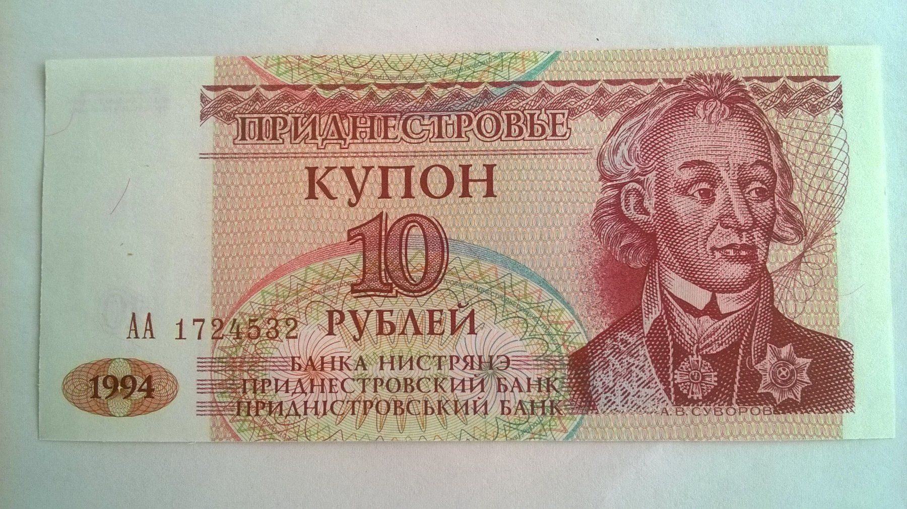 Banconote: Billet banque Transnistrie 10 Roubles 1994 UNC – Nuovo (secondo la descrizione) da Fontainemelon venduto da cathare67