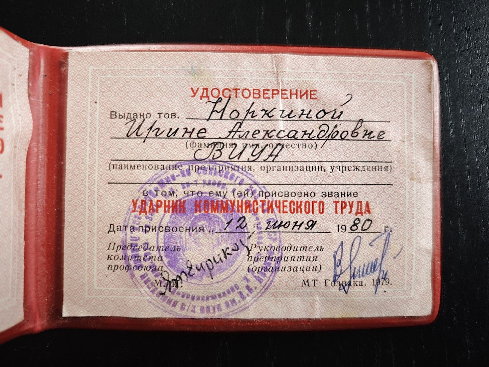 Dokumente: URSS certificat original udarnik – Gebraucht aus Gontenschwil von sylv1ain 2
