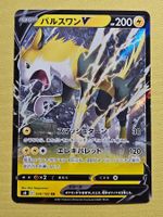 s8 Fusion Strike - Boltund V 034/100 RR