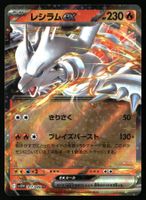 Reshiram ex #17 Pokemon Japanese White Flare sv11W