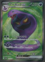 Arbok ex SR 187/165 151 JAP ab 1.-