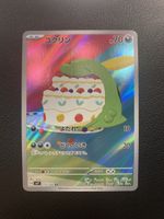 Gulpin AR 112/102 sv7 Stellar Miracle Japan