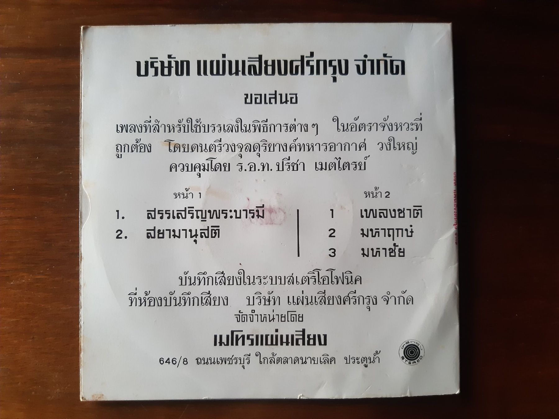 Dischi in vinile: 7" from Thailand – Usato da Verscio venduto da giamma1985 1