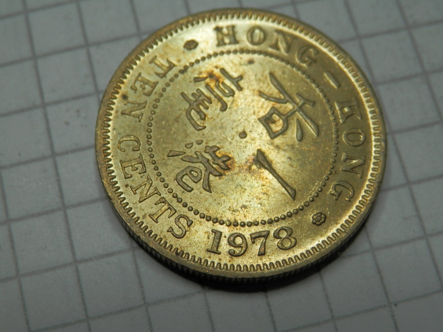 Tutti le monete: Hongkong 10 Cent, 1978 – Usato da Weiach venduto da weiach81 1