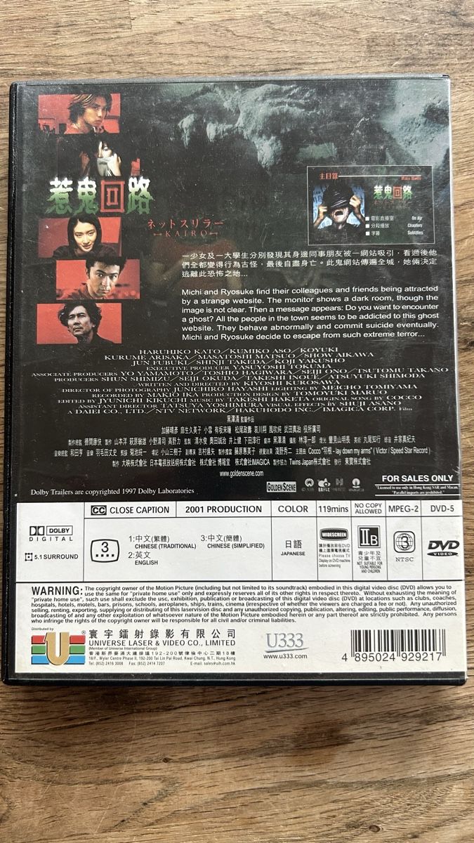 Tous les DVDs: Kairo (Pulse) - dir. Kiyoshi Kurosawa – D'occasion à Lugano par bad_2t9b 1