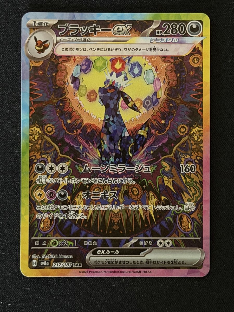 Pokémon Carte collezionabili: Umbreon ex 217/187 – Usato da Ilanz venduto da caui