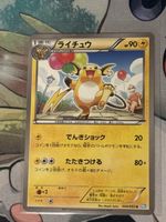 Pokemon Karte Raichu jap. 🙀🎈 aus 2011 24/52 BW3  ab 1.-